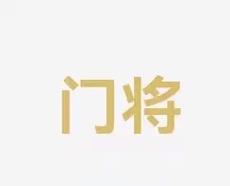 在其职业生